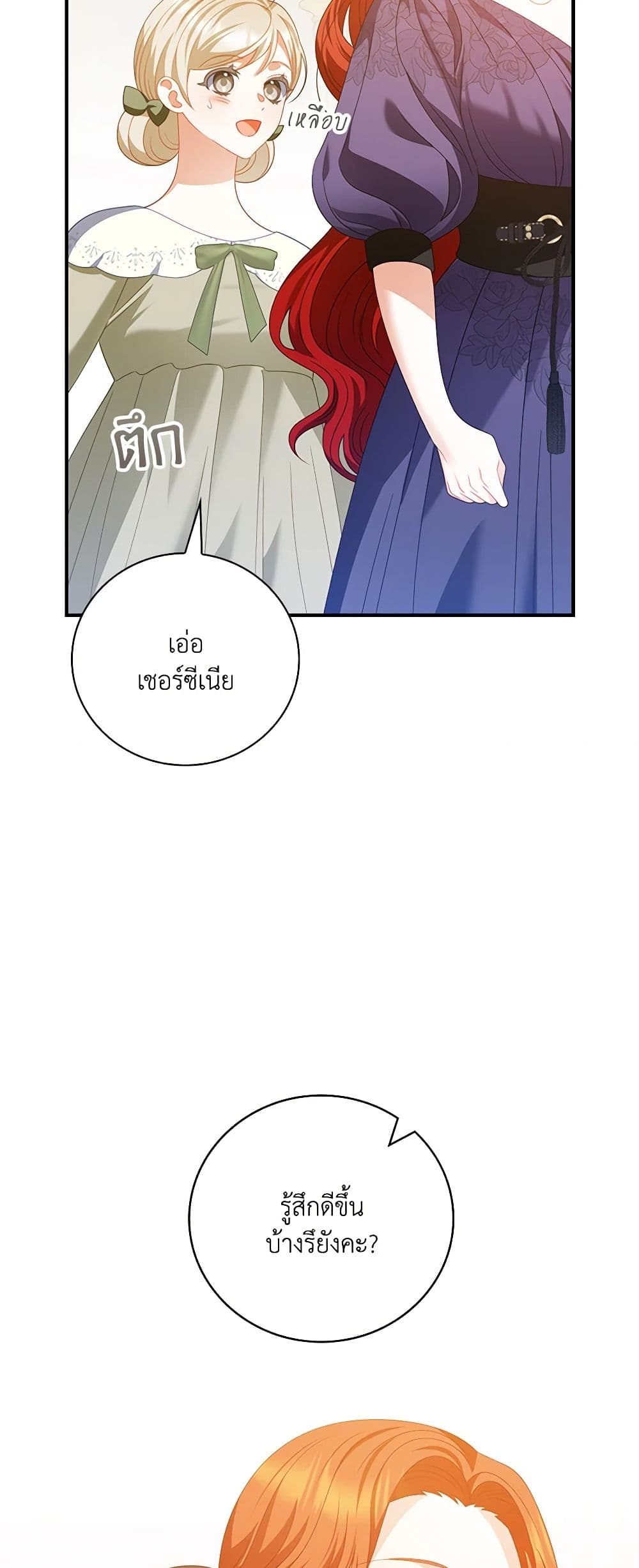 อ่านการ์ตูน I Raised Him Modestly, But He Came Back Obsessed With Me 45 ภาพที่ 21