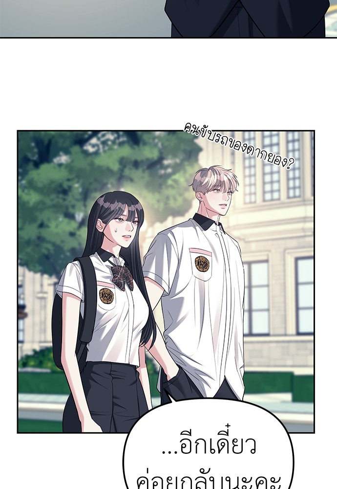 อ่านการ์ตูน Undercover! Chaebol High School 34 ภาพที่ 65