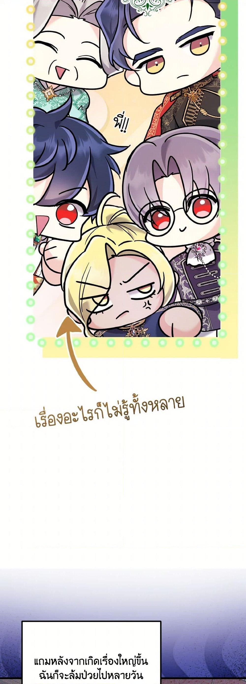 อ่านการ์ตูน I Don’t Want to Work! 61 ภาพที่ 25