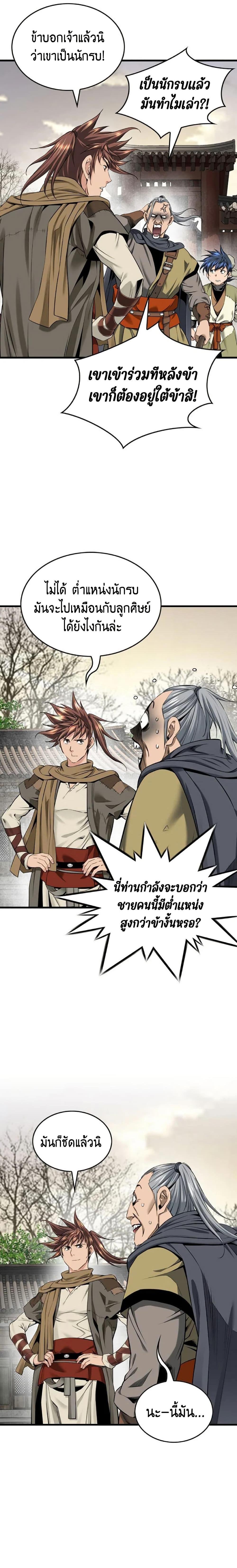 อ่านการ์ตูน The World’s Best Sect of Dependency 26 ภาพที่ 19