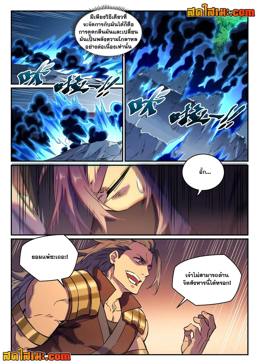 อ่านการ์ตูน Bailian Chengshen 804 ภาพที่ 14