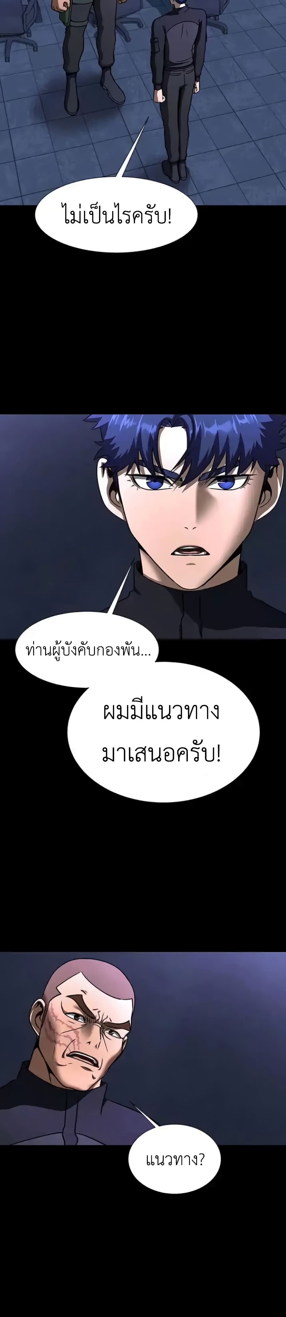 อ่านการ์ตูน Steel-Eating Player 51 ภาพที่ 17