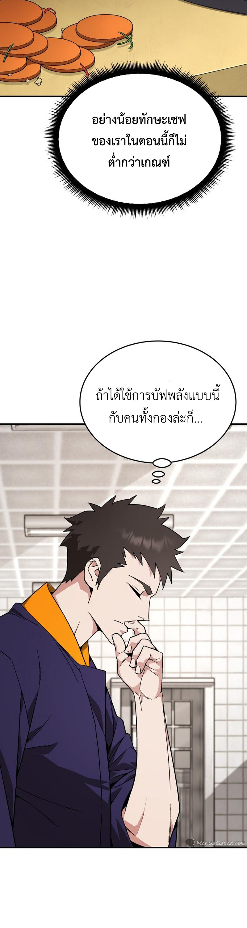 อ่านการ์ตูน Apocalyptic Chef Awakening 10 ภาพที่ 47