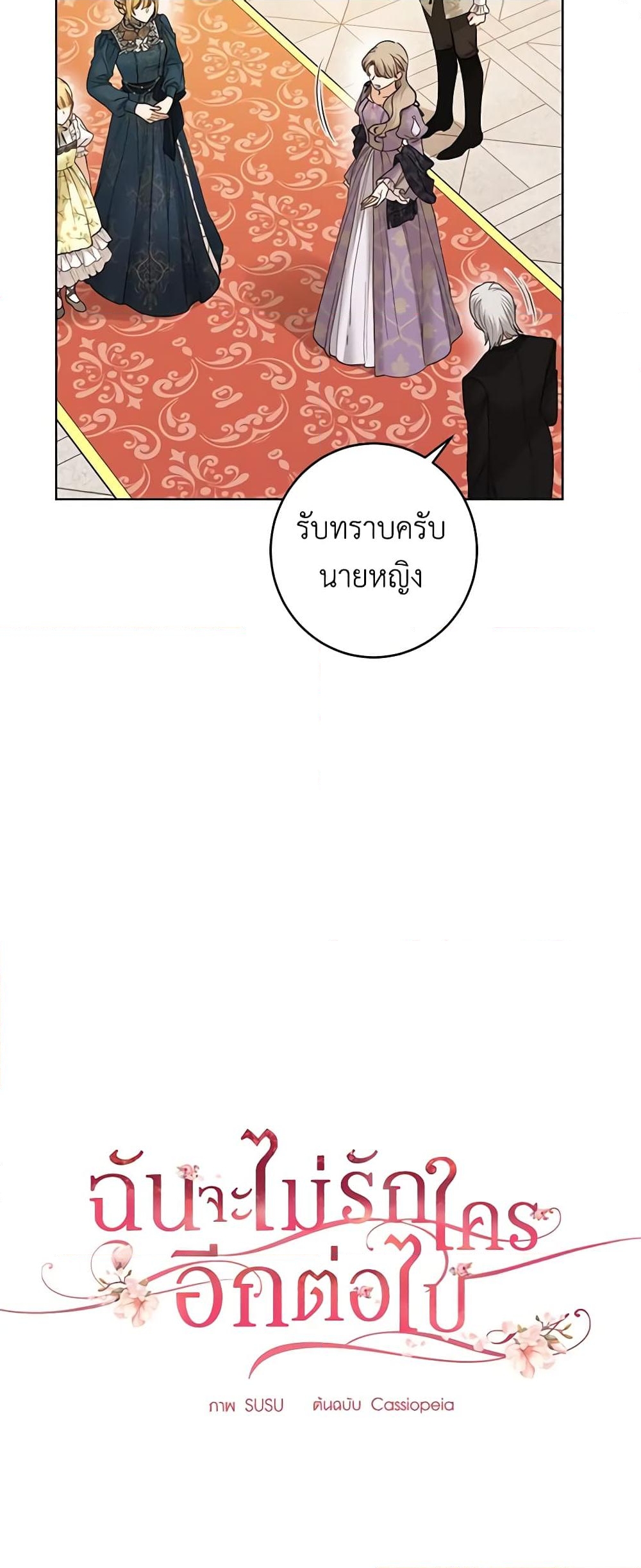 อ่านการ์ตูน I Don’t Love You Anymore 59 ภาพที่ 7