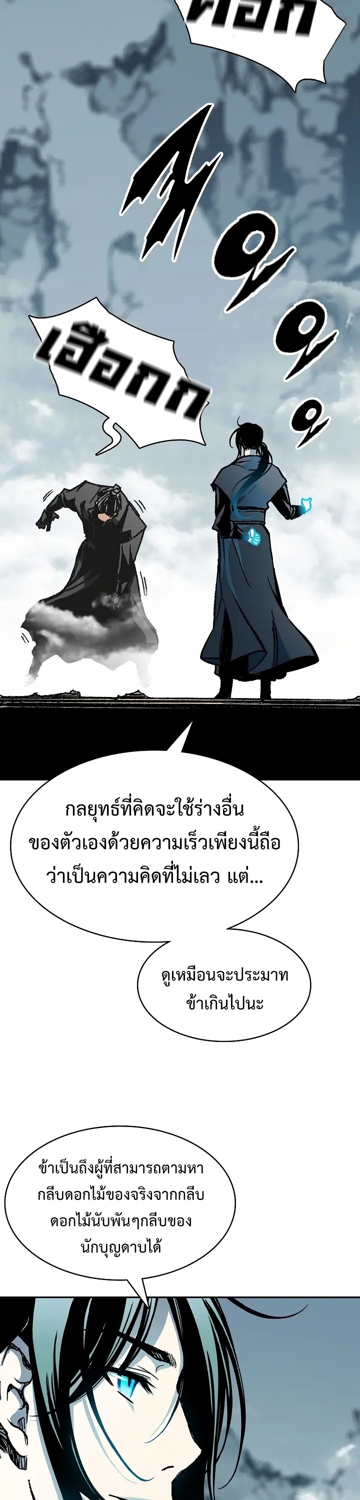 อ่านการ์ตูน Memoir Of The King Of War 167 ภาพที่ 2