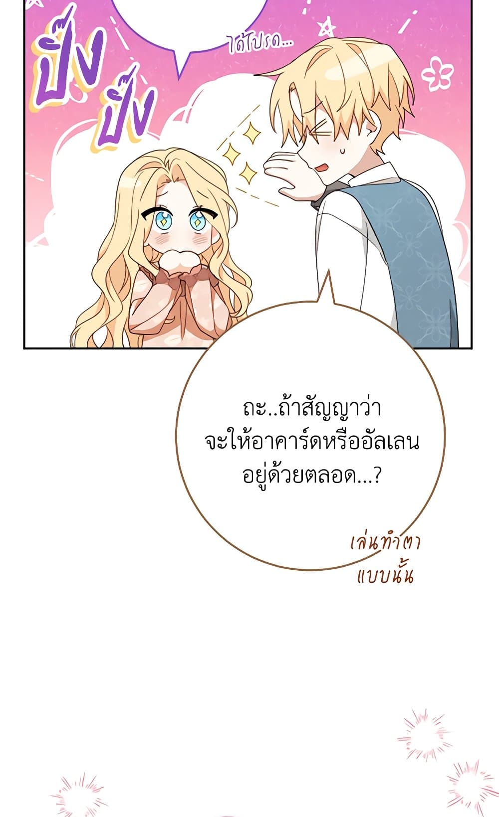 อ่านการ์ตูน Please Treat Your Friends Preciously 52 ภาพที่ 25