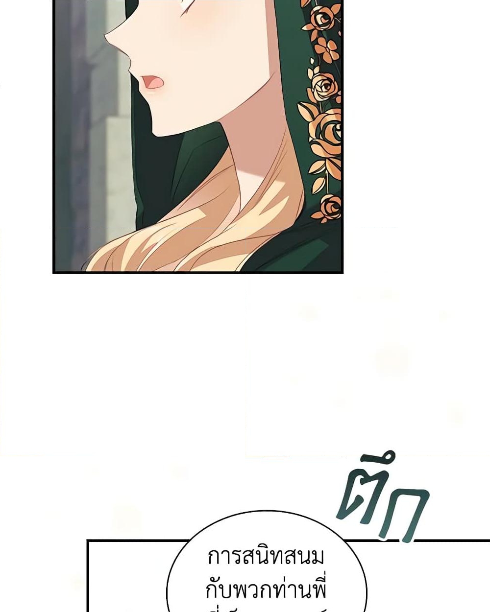 อ่านการ์ตูน The Beloved Little Princess 168 ภาพที่ 28