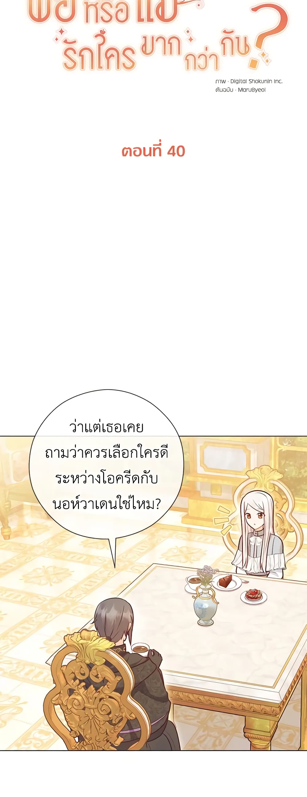 อ่านการ์ตูน Who Do You Like More, Mom or Dad 40 ภาพที่ 14