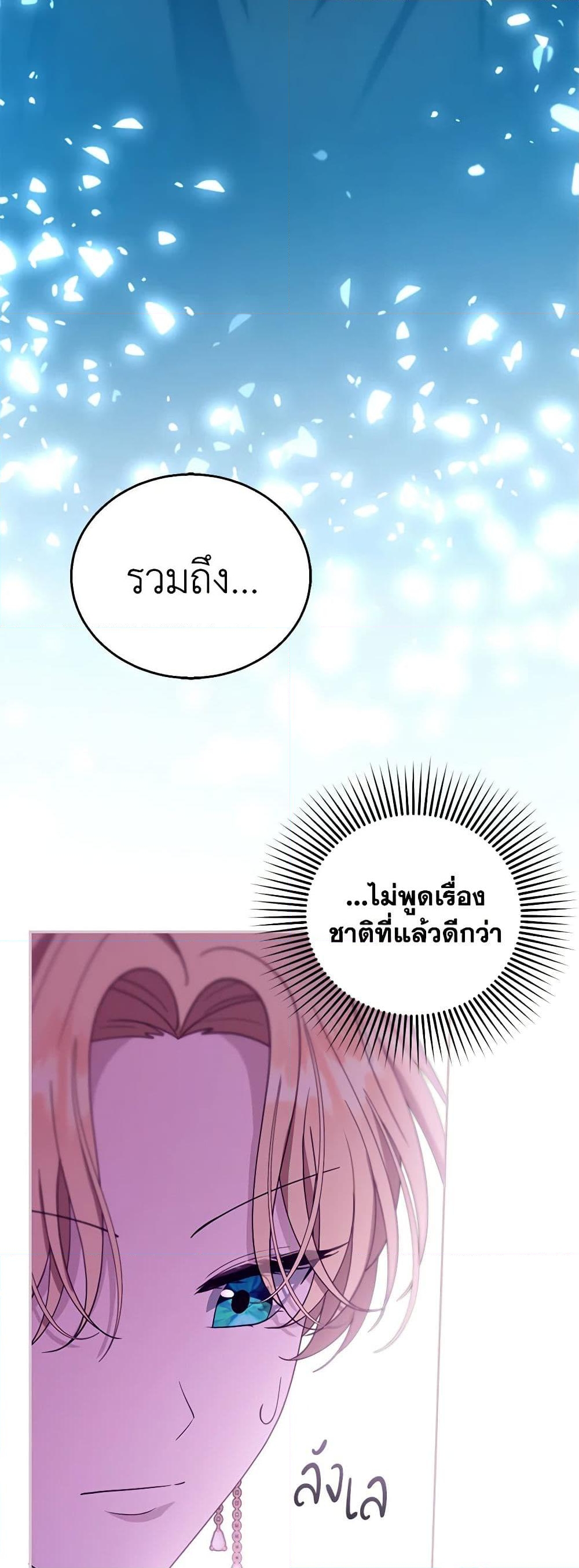 อ่านการ์ตูน I Am Trying To Divorce My Villain Husband, But We Have A Child Series 92 ภาพที่ 16