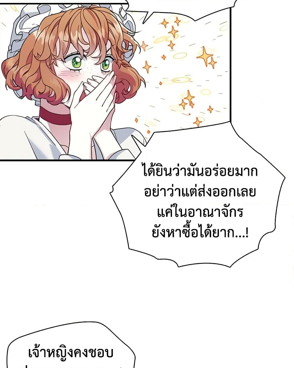 อ่านการ์ตูน Not-Sew-Wicked Stepmom 13 ภาพที่ 43