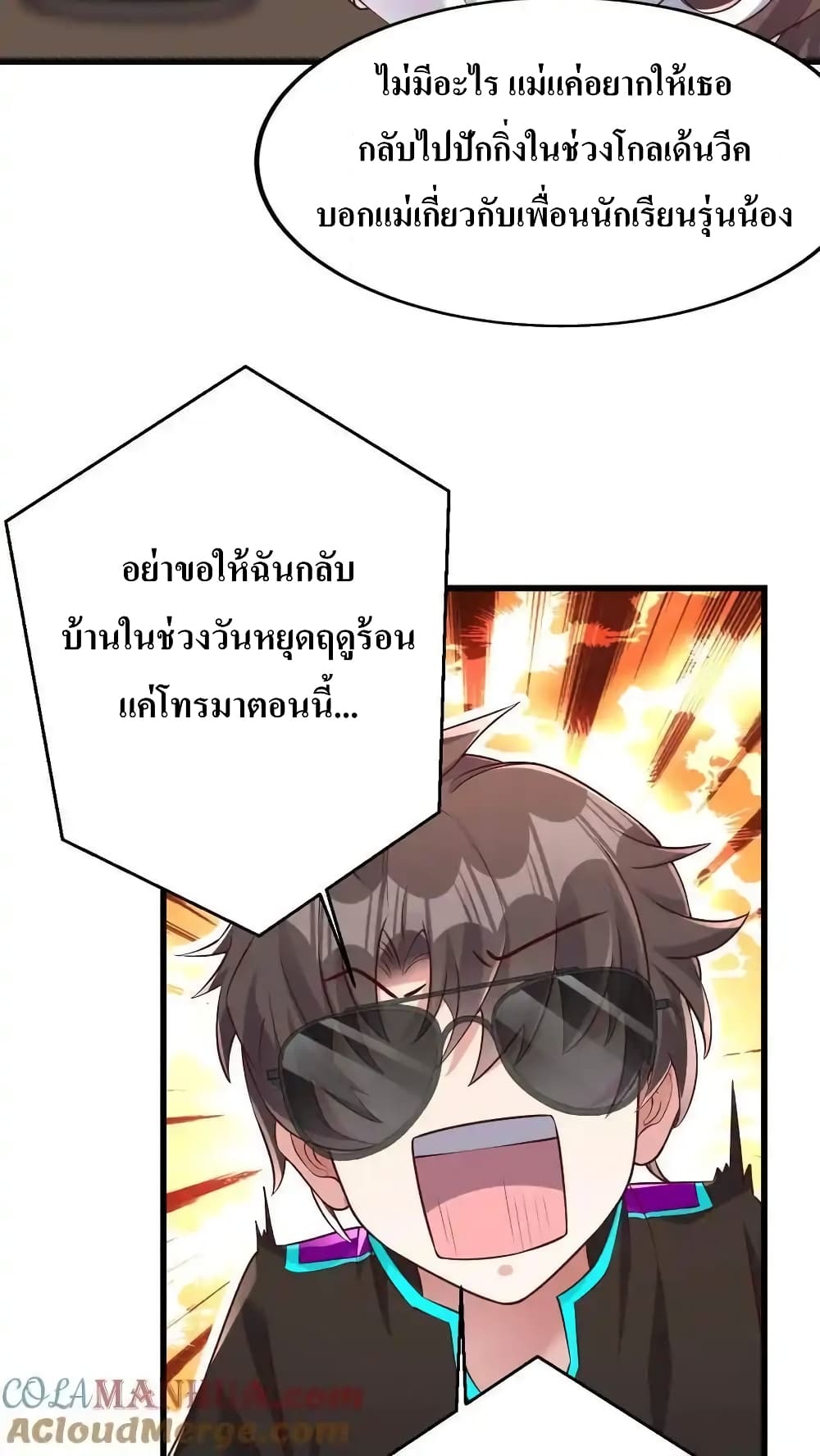 อ่านการ์ตูน I Accidentally Became Invincible While Studying With My Sister 59 ภาพที่ 7