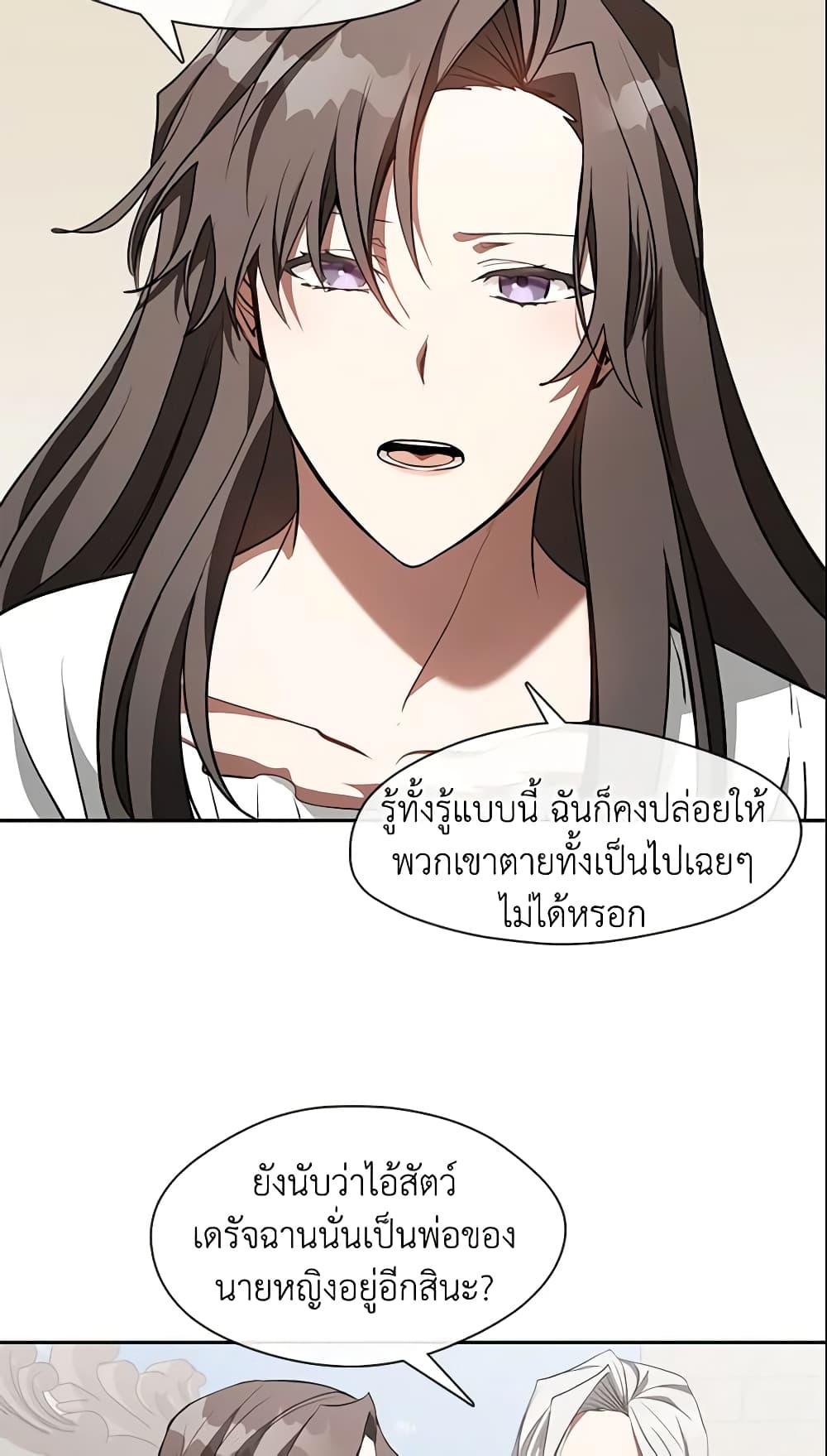 อ่านการ์ตูน I Failed To Throw The Villain Away 23 ภาพที่ 19