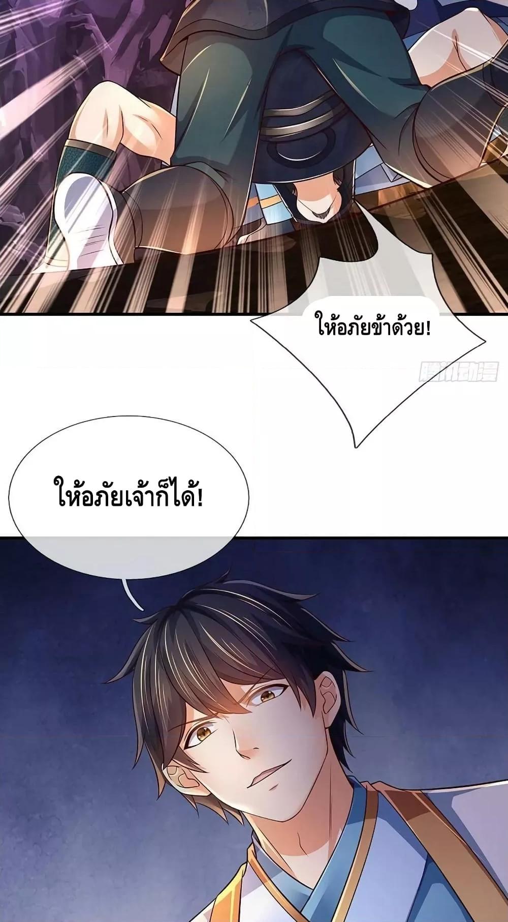 อ่านการ์ตูน Opening to Supreme Dantian 173 ภาพที่ 24