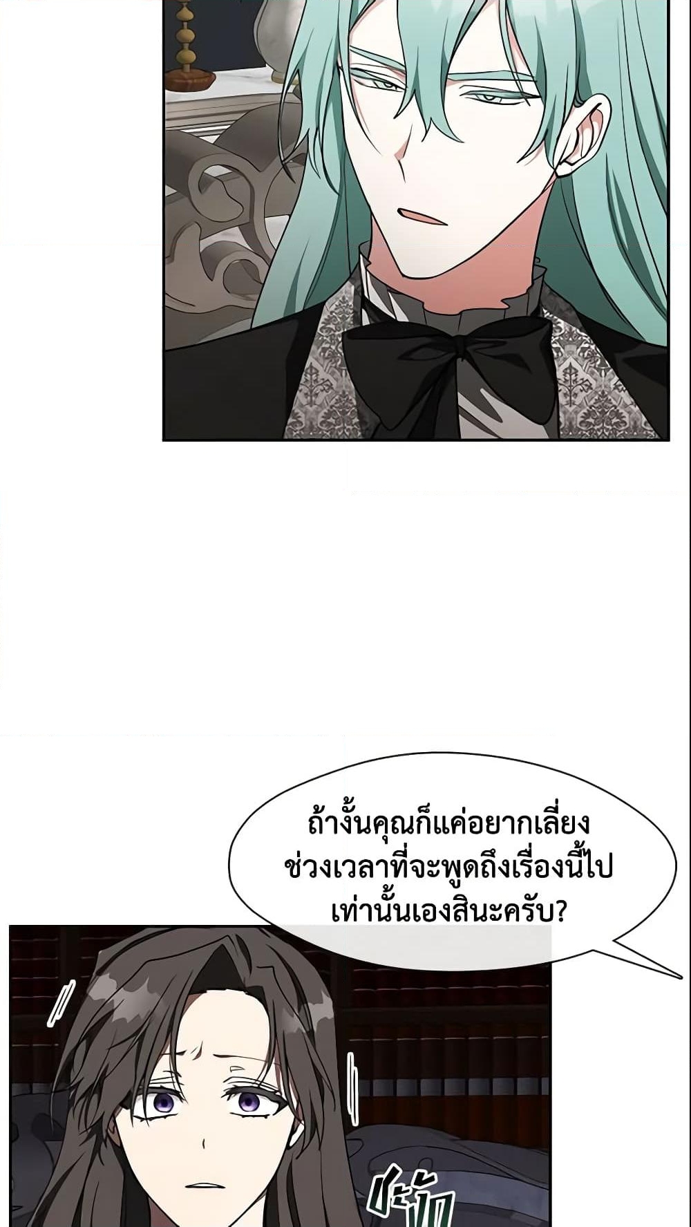 อ่านการ์ตูน I Failed To Throw The Villain Away 36 ภาพที่ 14