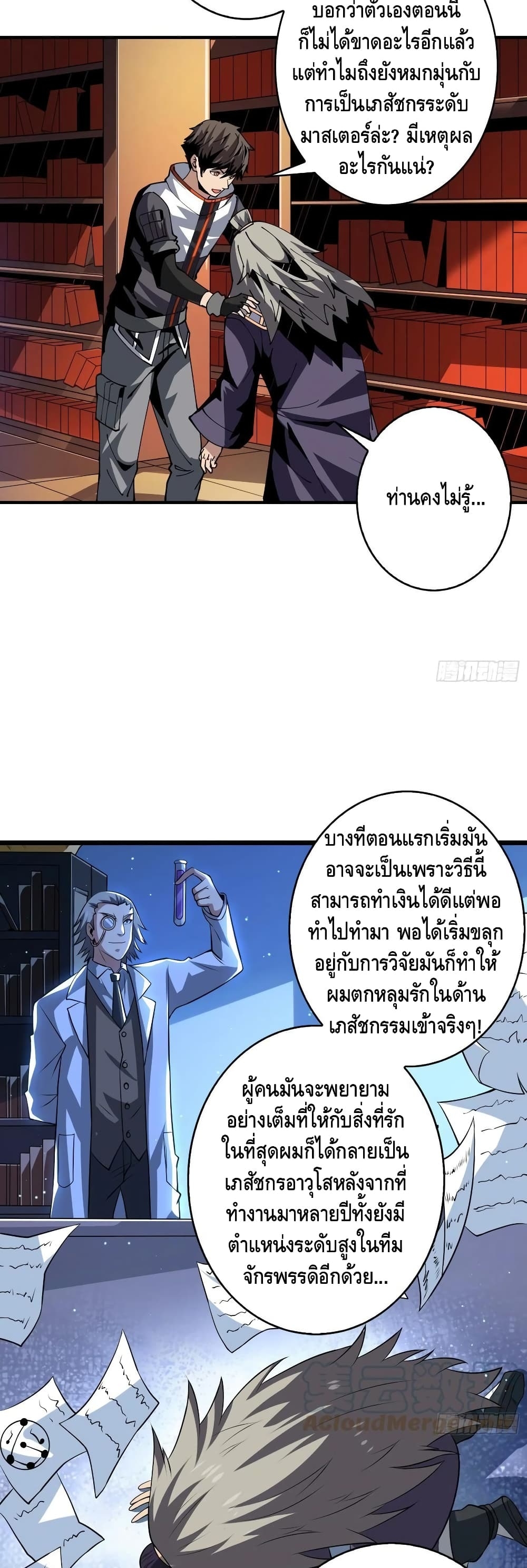 อ่านการ์ตูน King Account at the Start 113 ภาพที่ 15