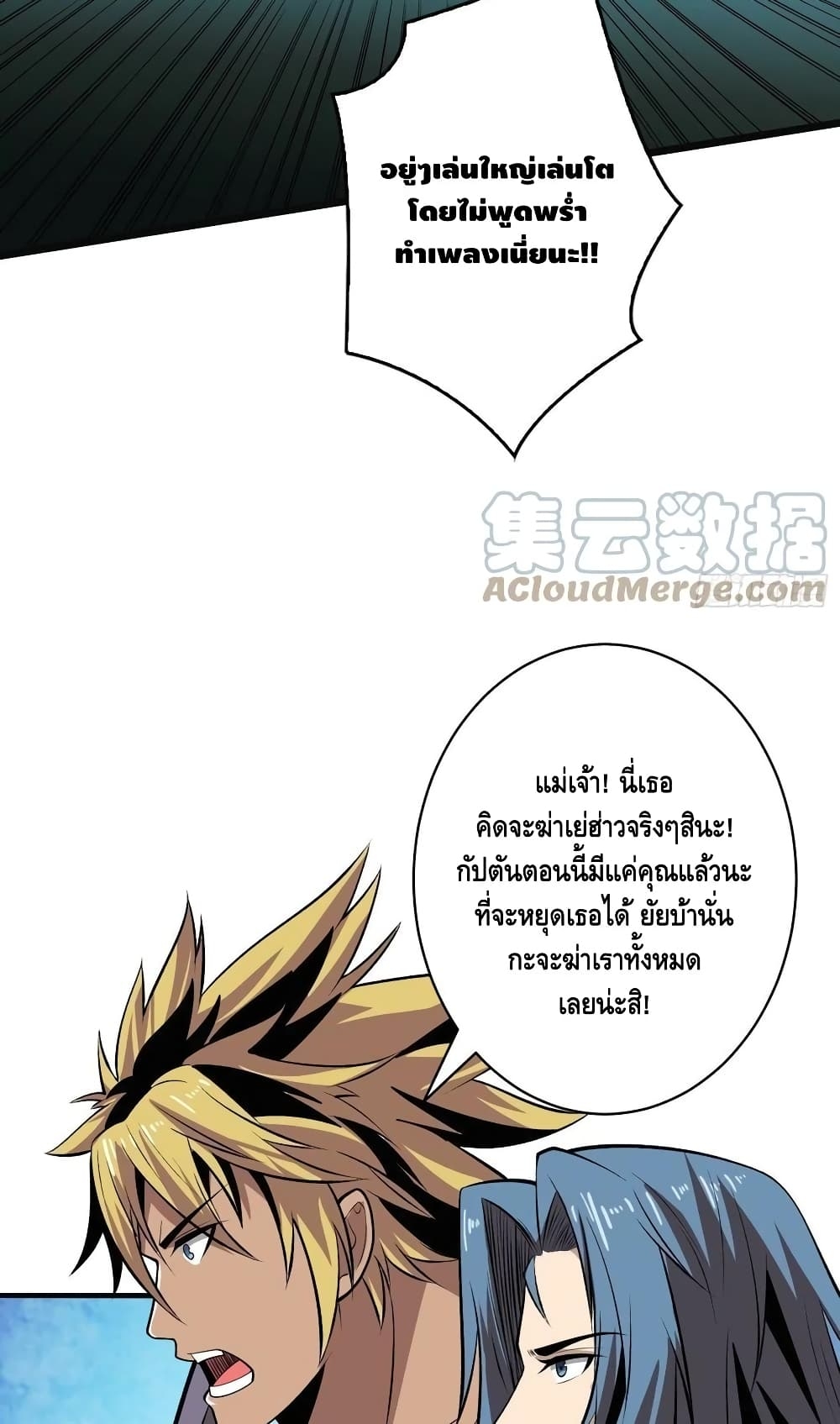 อ่านการ์ตูน King Account at the Start 159 ภาพที่ 28