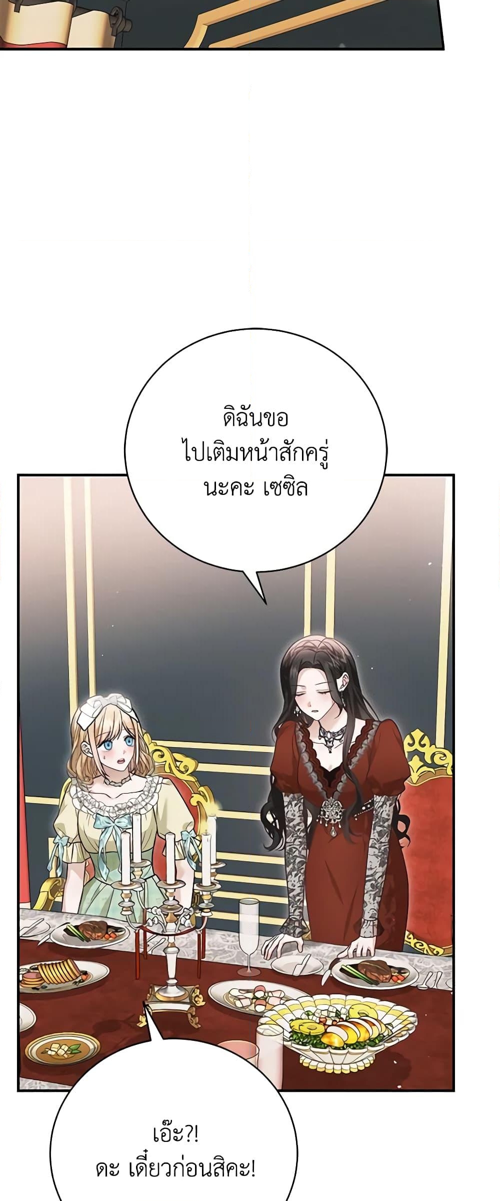 อ่านการ์ตูน The Mistress Runs Away 65 ภาพที่ 17