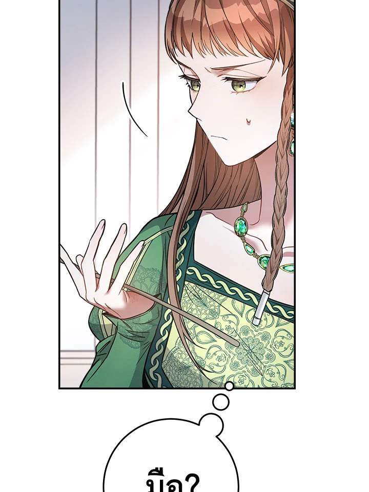 อ่านการ์ตูน Marriage of Convenience 6 ภาพที่ 23