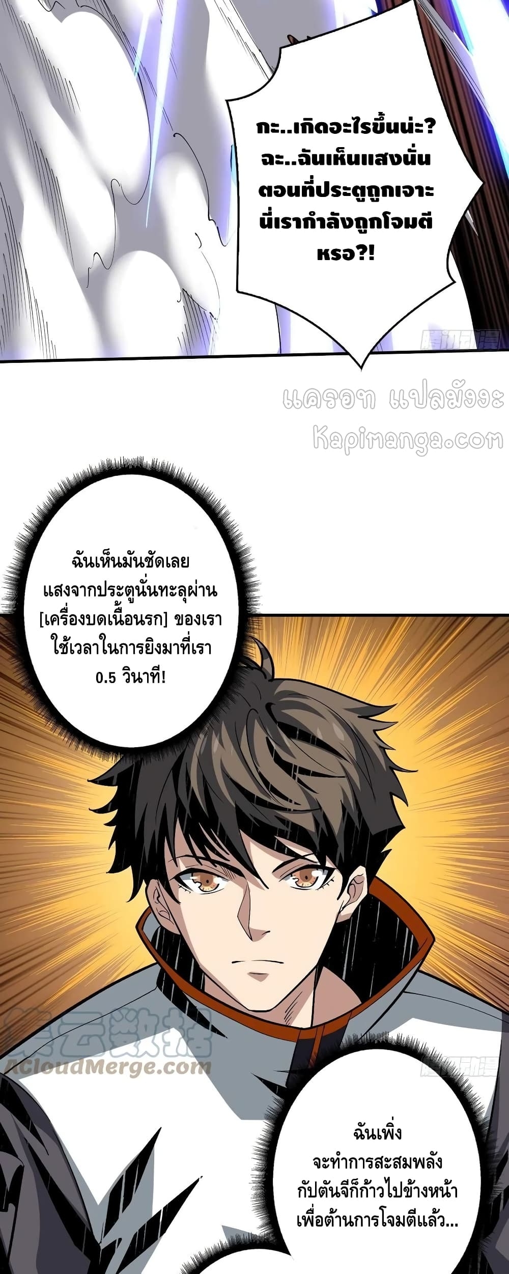 อ่านการ์ตูน King Account at the Start 144 ภาพที่ 4