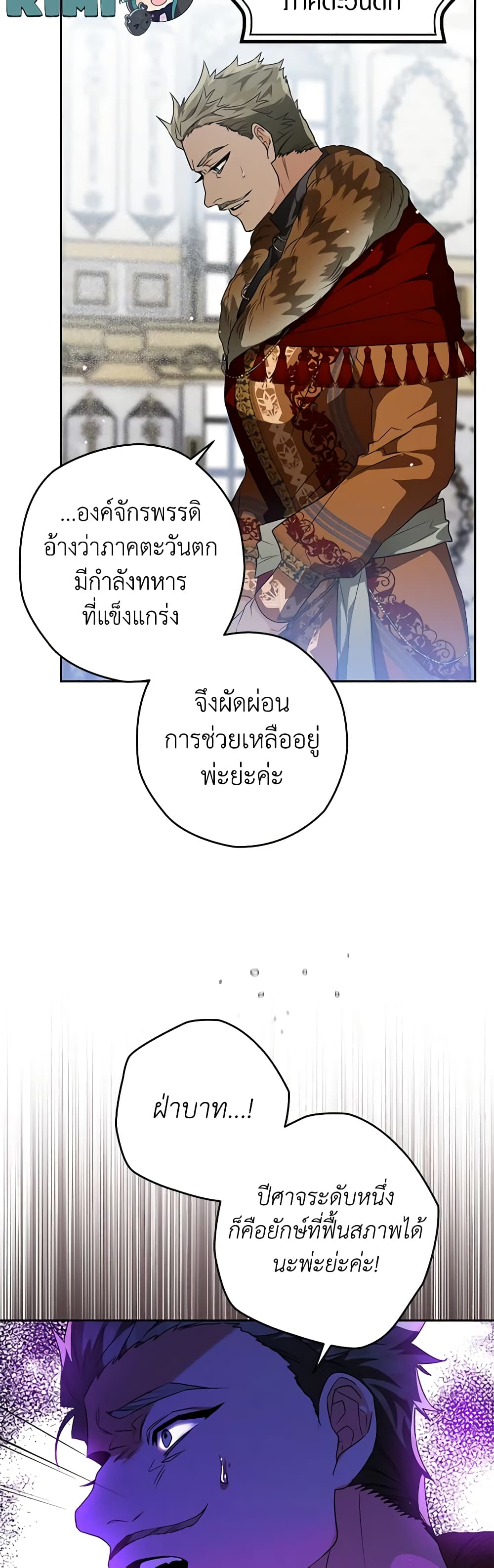 อ่านการ์ตูน Sigrid 41 ภาพที่ 36