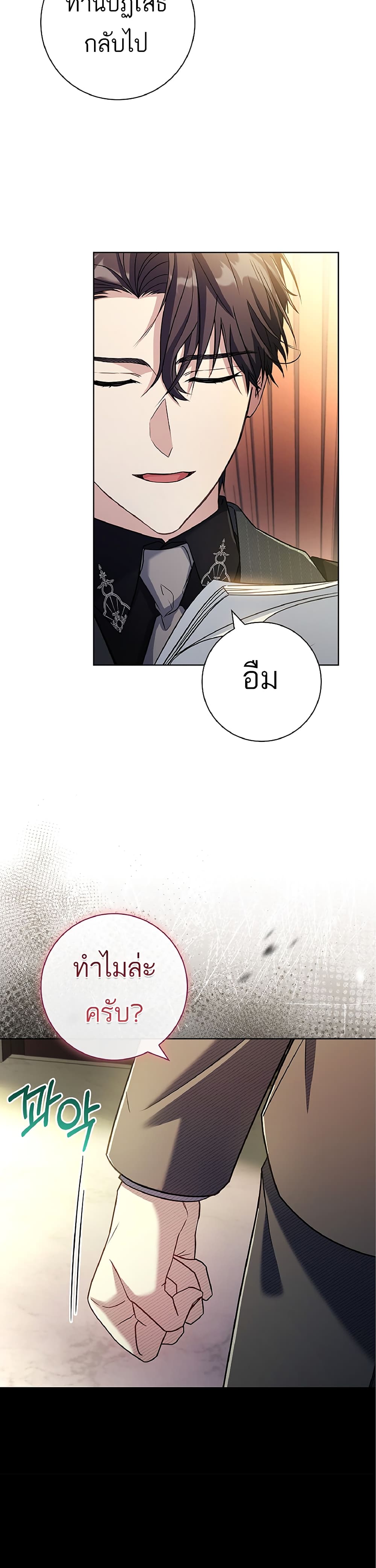 อ่านการ์ตูน Honey, Why Can’t We Get a Divorce? 8 ภาพที่ 11