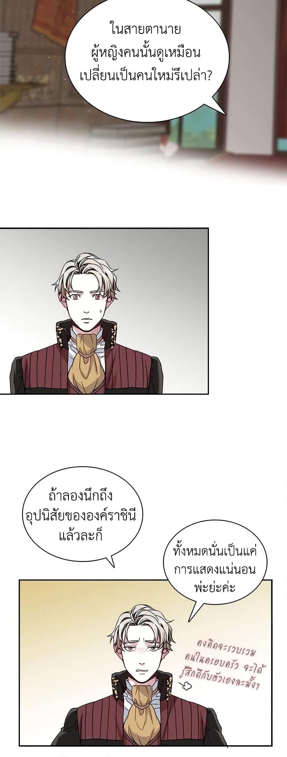 อ่านการ์ตูน Not-Sew-Wicked Stepmom 7 ภาพที่ 36