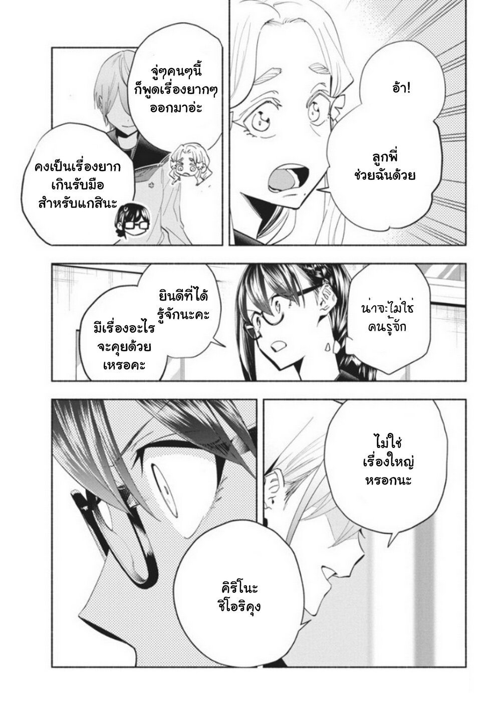 อ่านการ์ตูน Outreijou 8 ภาพที่ 14