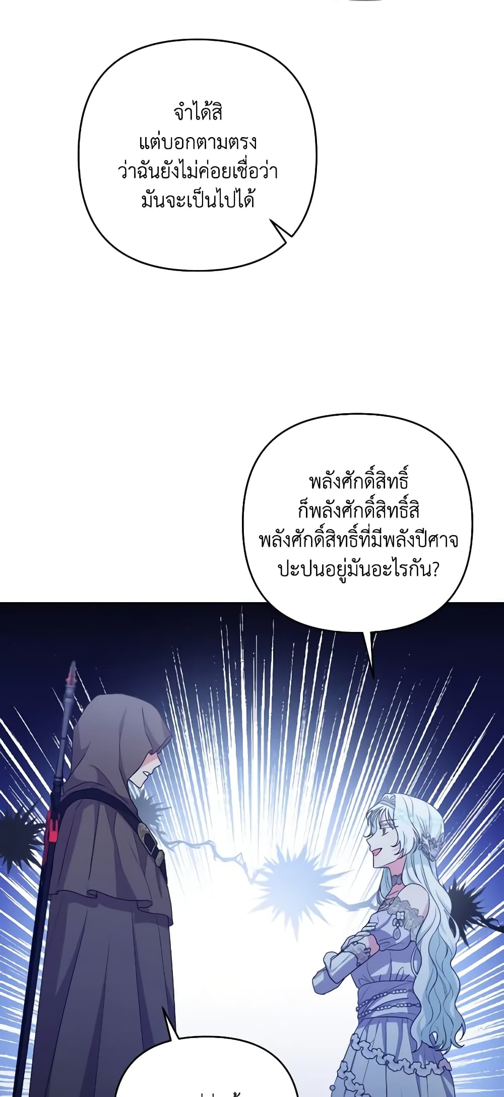 อ่านการ์ตูน She’s the Older Sister of the Obsessive Male Lead 39 ภาพที่ 58