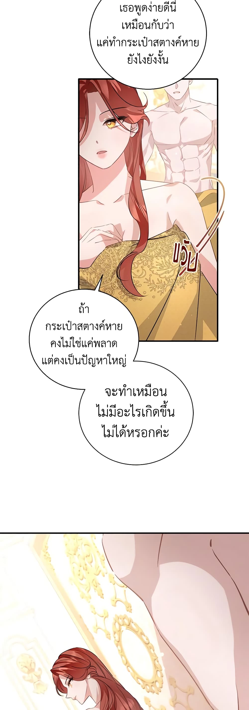 อ่านการ์ตูน I’m Sure It’s My Baby 1 ภาพที่ 58