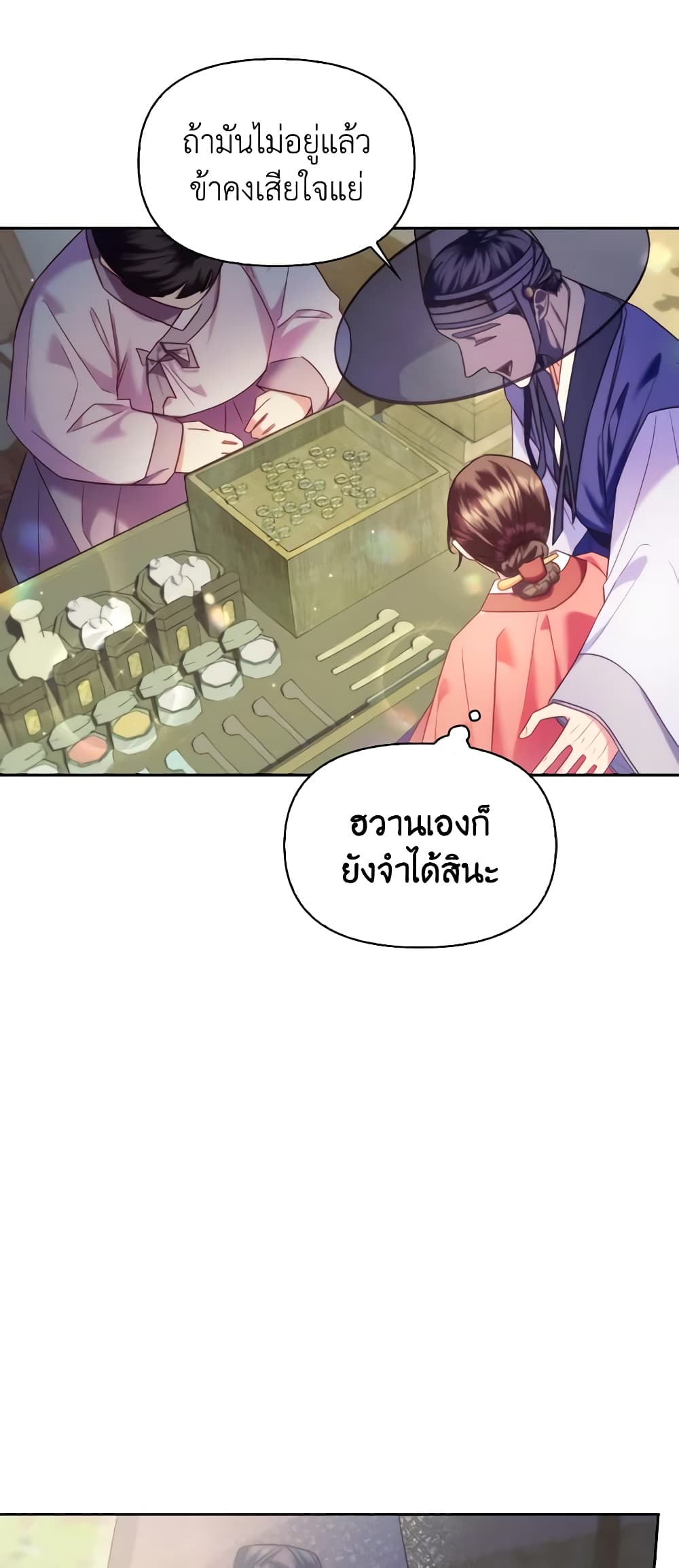 อ่านการ์ตูน Moonrise by the Cliff 61 ภาพที่ 47