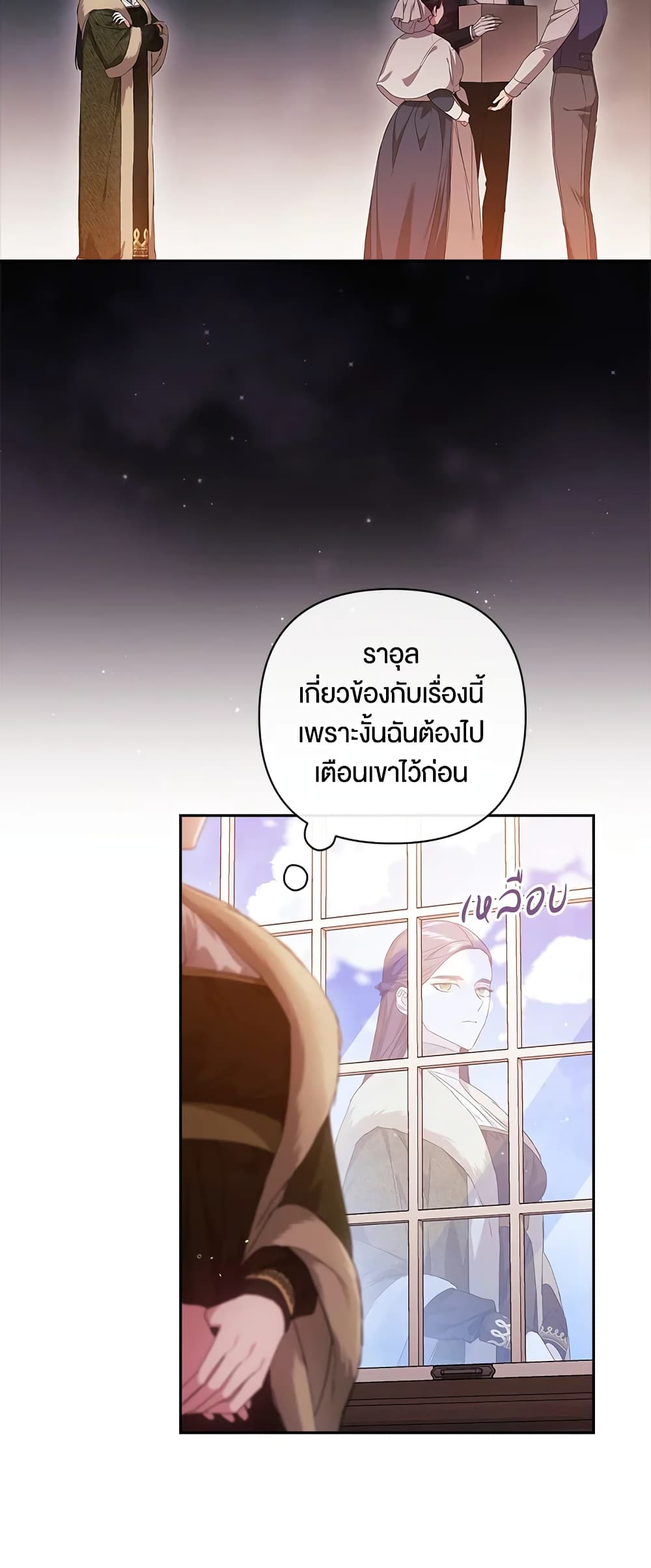 อ่านการ์ตูน The Broken Ring This Marriage Will Fail Anyway 43 ภาพที่ 59