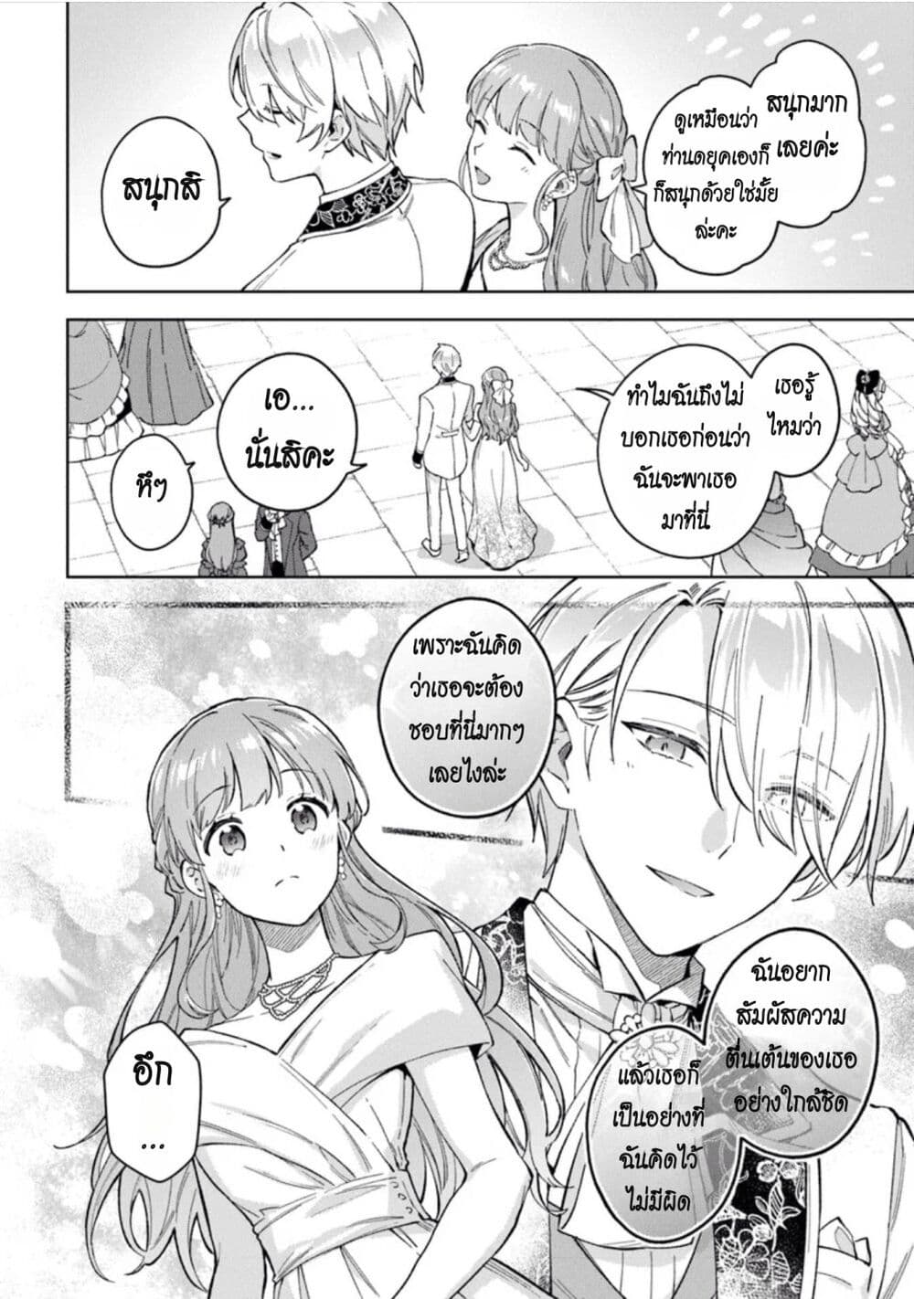 อ่านการ์ตูน An Incompetent Woman Wants to Be a Villainess ~The Daughter Who Married as a Substitute for Her Stepsister Didn’t Notice the Duke’s Doting~ 9 ภาพที่ 8