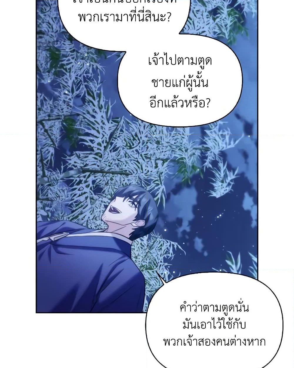 อ่านการ์ตูน Moonrise by the Cliff 72 ภาพที่ 26