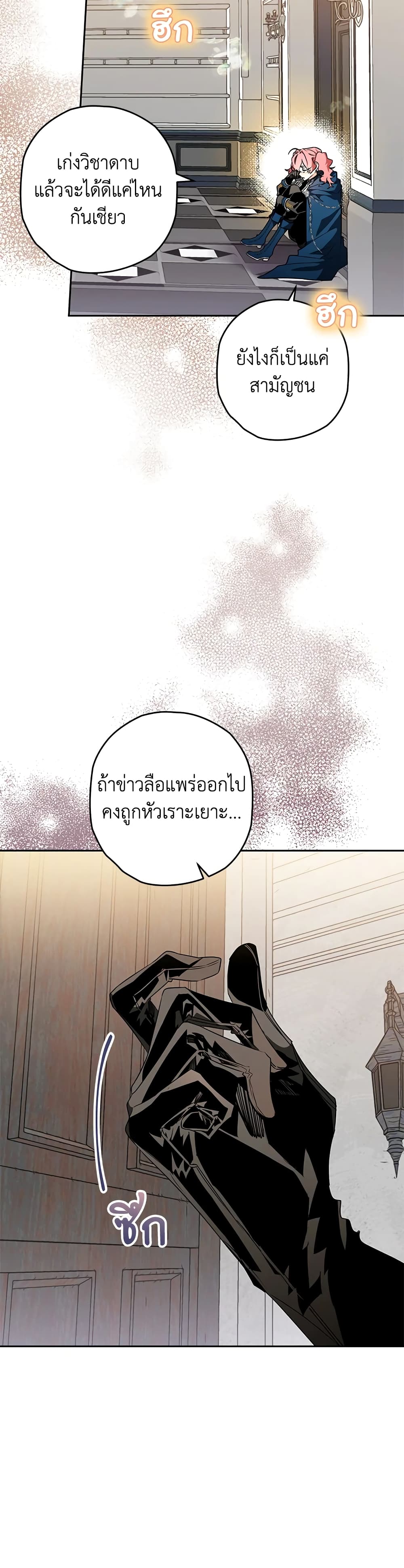 อ่านการ์ตูน Sigrid 32 ภาพที่ 3