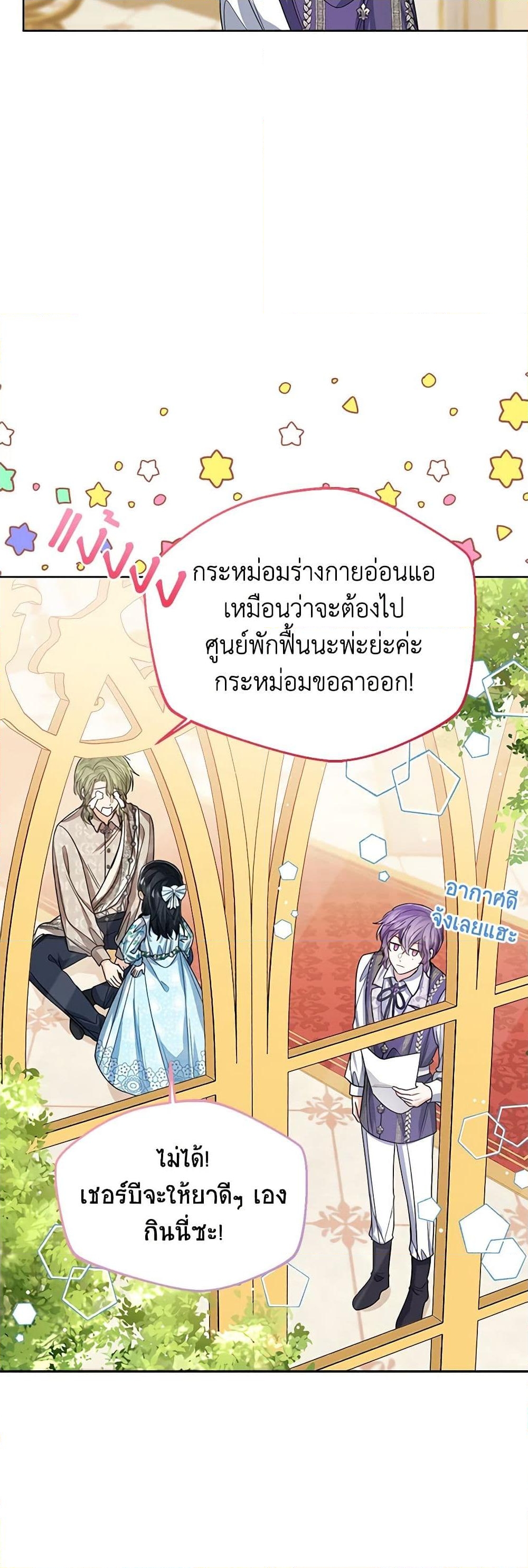 อ่านการ์ตูน Baby Princess Through the Status Window 58 ภาพที่ 57