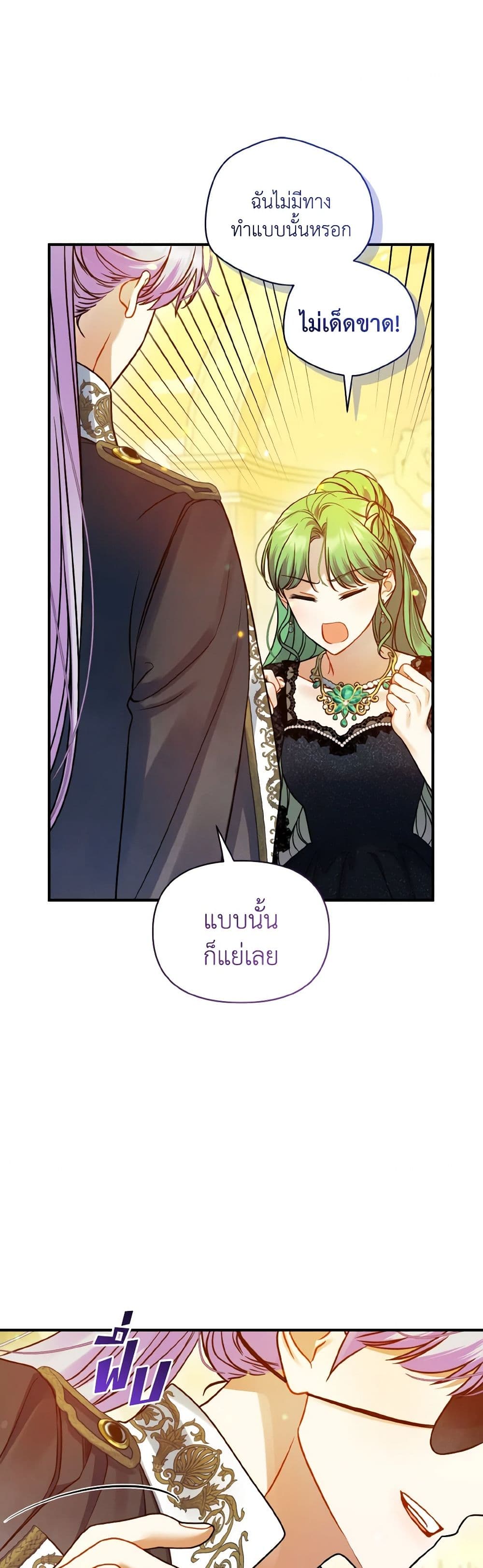 อ่านการ์ตูน I Became The Younger Sister Of A Regretful Obsessive Male Lead 73 ภาพที่ 44