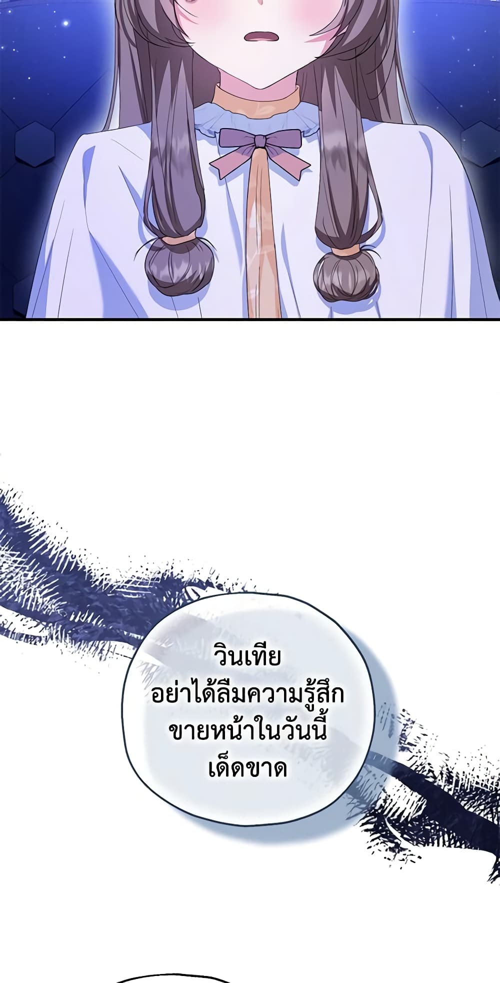 อ่านการ์ตูน The Adopted Daughter-in-law Wants To Leave 54 ภาพที่ 52