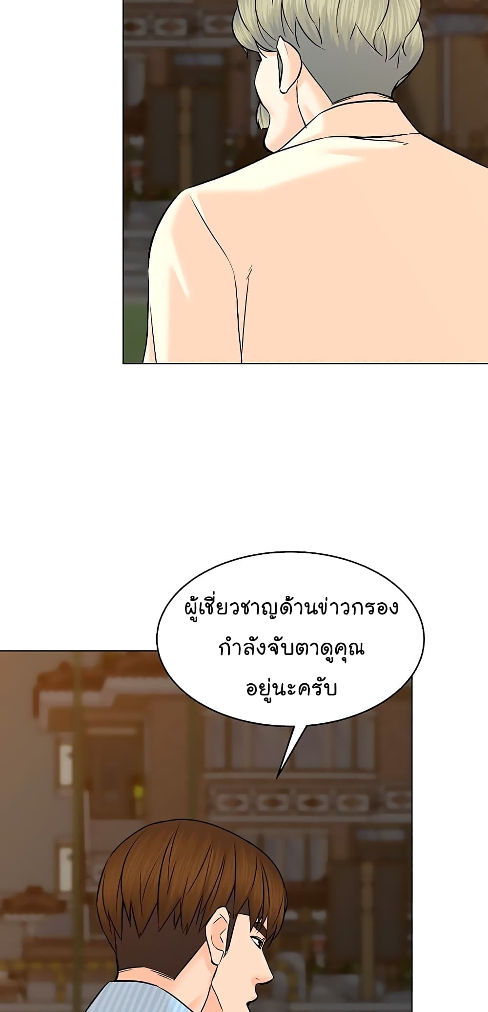 อ่านการ์ตูน From the Grave and Back 116 ภาพที่ 15