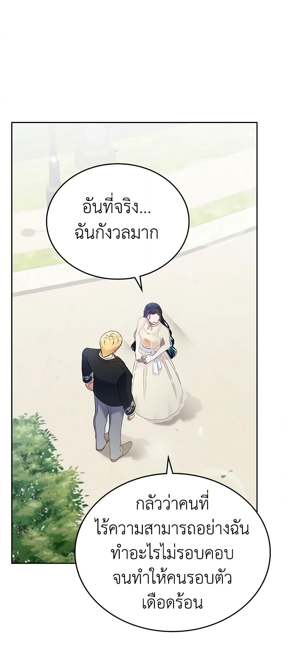 อ่านการ์ตูน I Stole the Heroine’s First Love 22 ภาพที่ 55