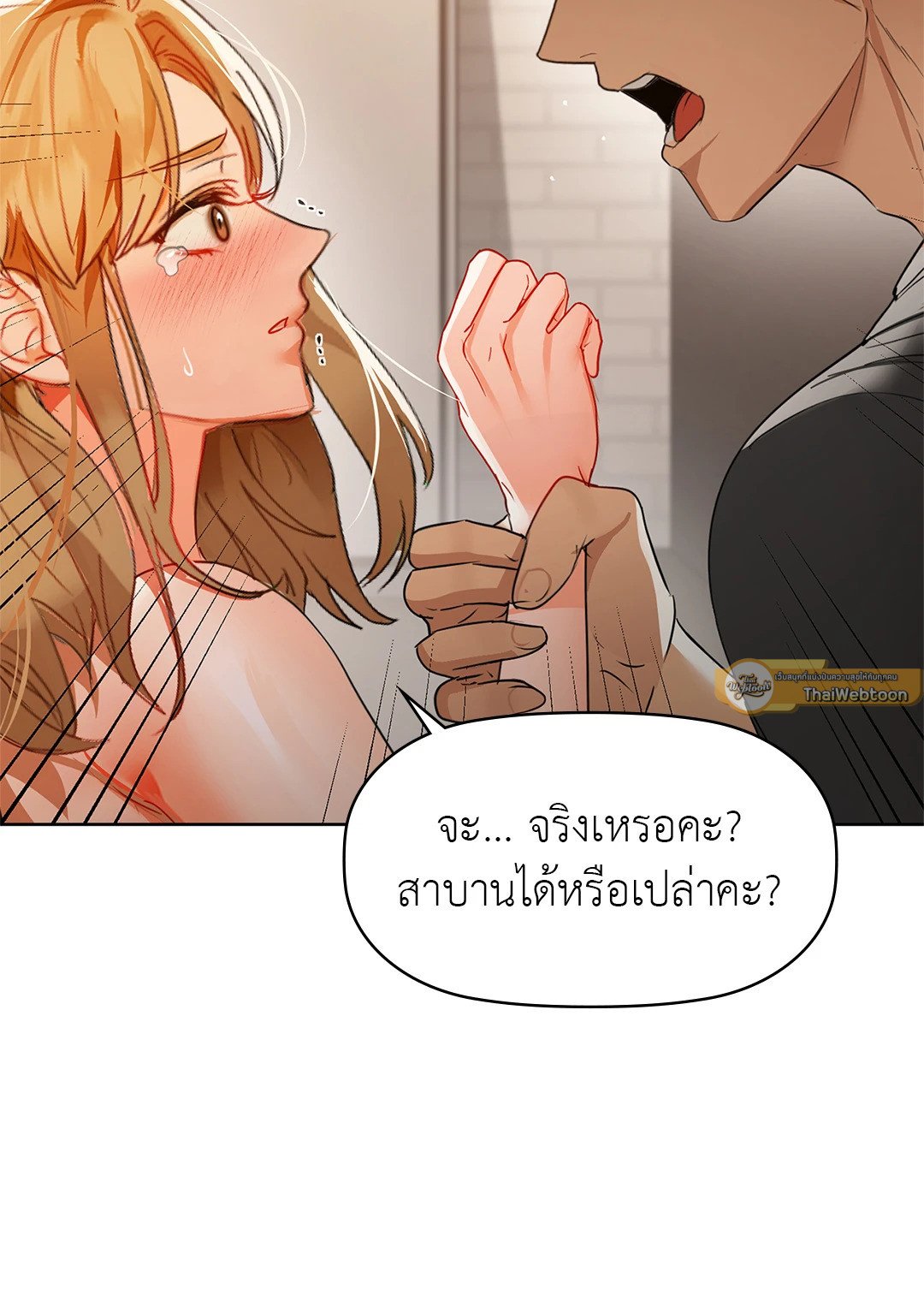 อ่านการ์ตูน Caffeine 55 ภาพที่ 52