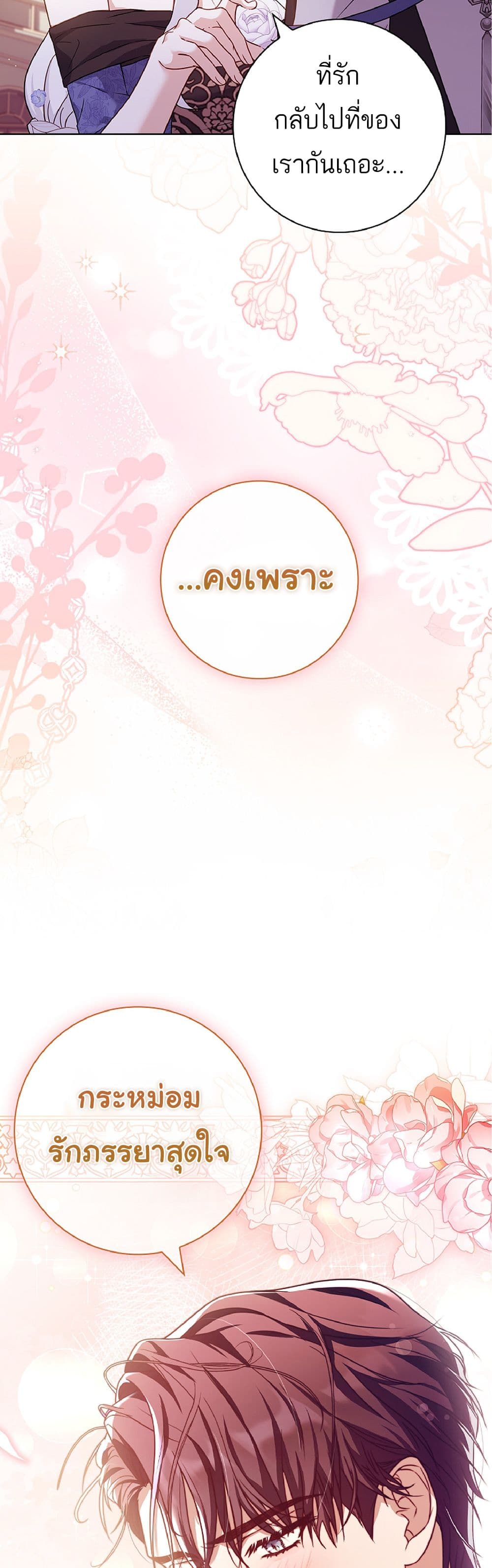 อ่านการ์ตูน Honey, Why Can’t We Get a Divorce? 5 ภาพที่ 49