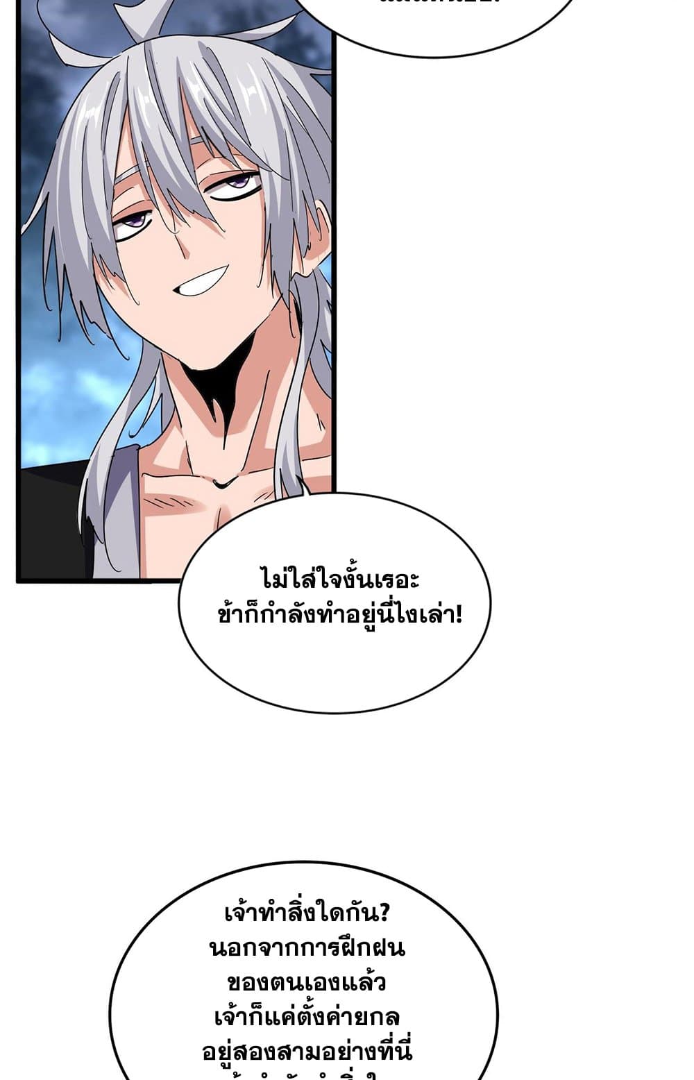 อ่านการ์ตูน Magic Emperor 578 ภาพที่ 24