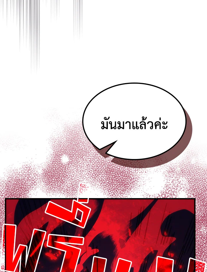 อ่านการ์ตูน Mr Devourer Please Act Like a Final Boss 26 ภาพที่ 22