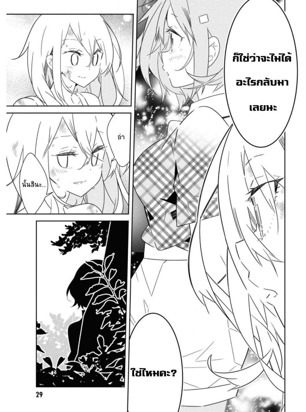 อ่านการ์ตูน Watashi Igai Jinrui Zen’in Yuri 6 ภาพที่ 29