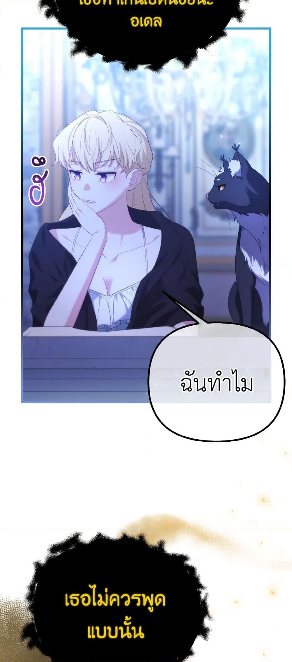 อ่านการ์ตูน Adeline’s Deep Night 66 ภาพที่ 46