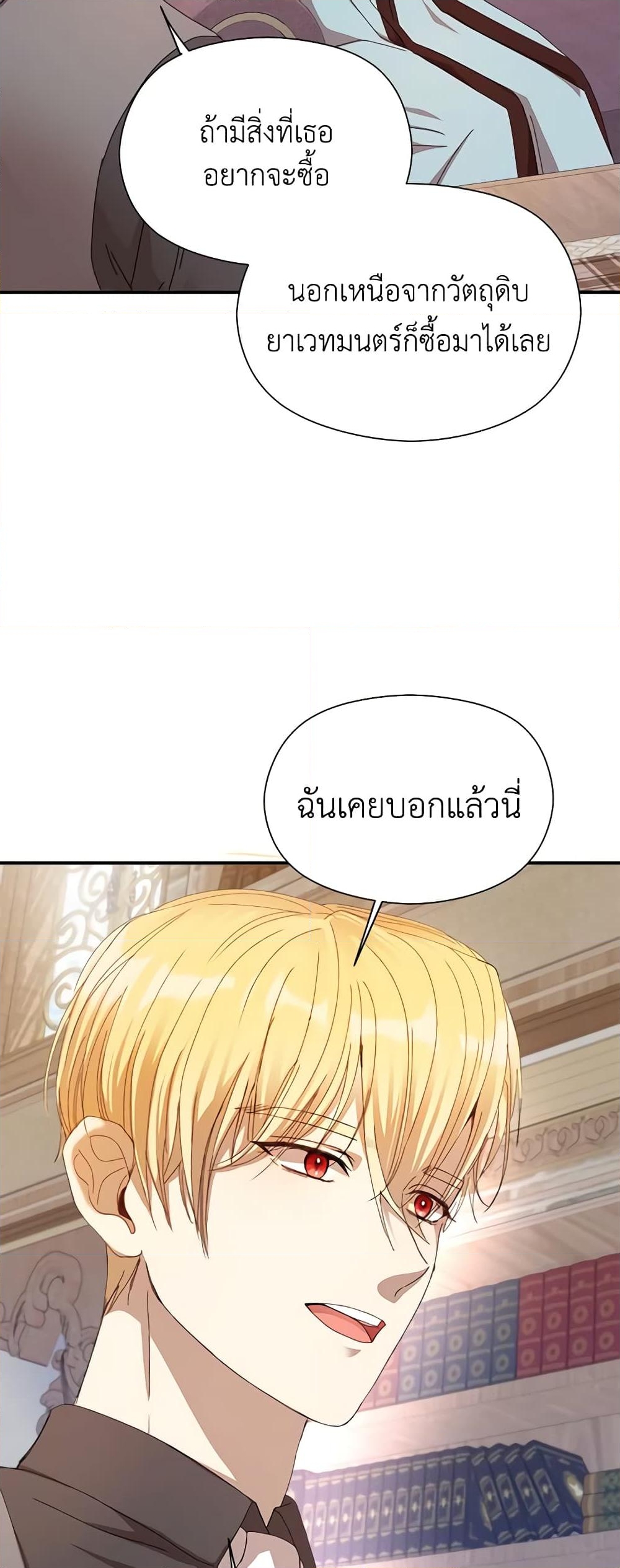 อ่านการ์ตูน I Accidentally Seduced The Male Lead’s Younger Brother 13 ภาพที่ 52