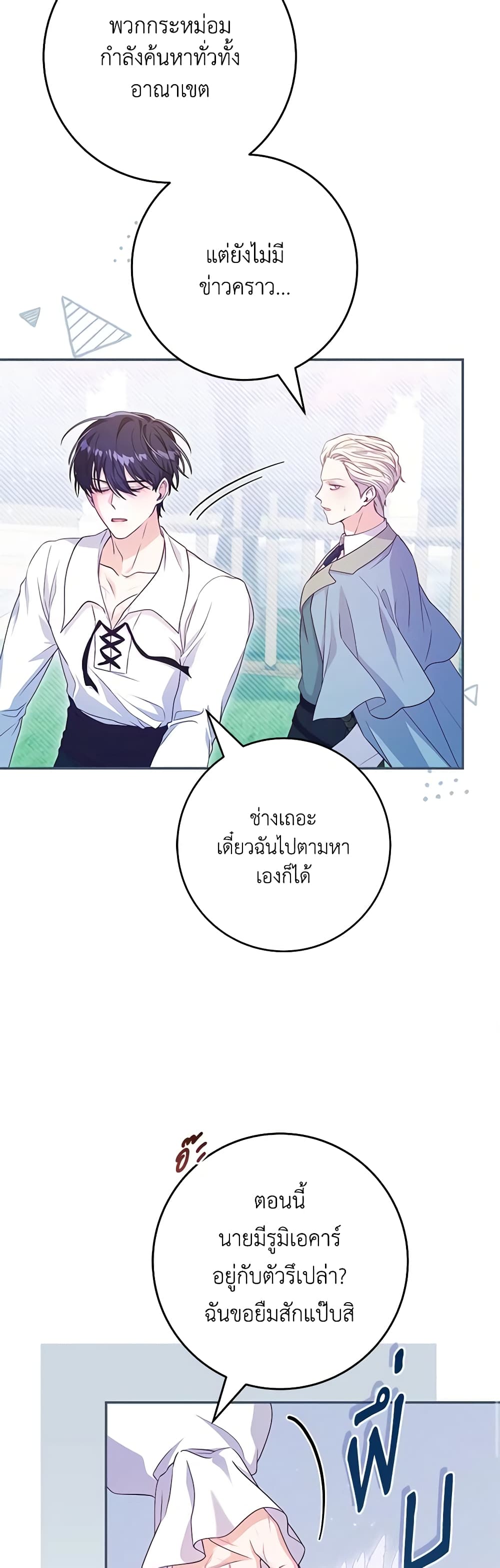 อ่านการ์ตูน Trapped in a Cursed Game, but now with NPCs 40 ภาพที่ 16