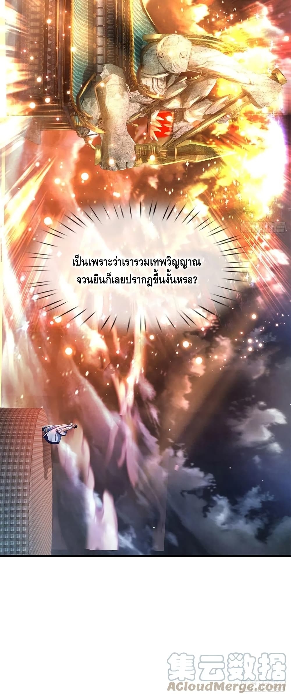 อ่านการ์ตูน Opening to Supreme Dantian 123 ภาพที่ 31