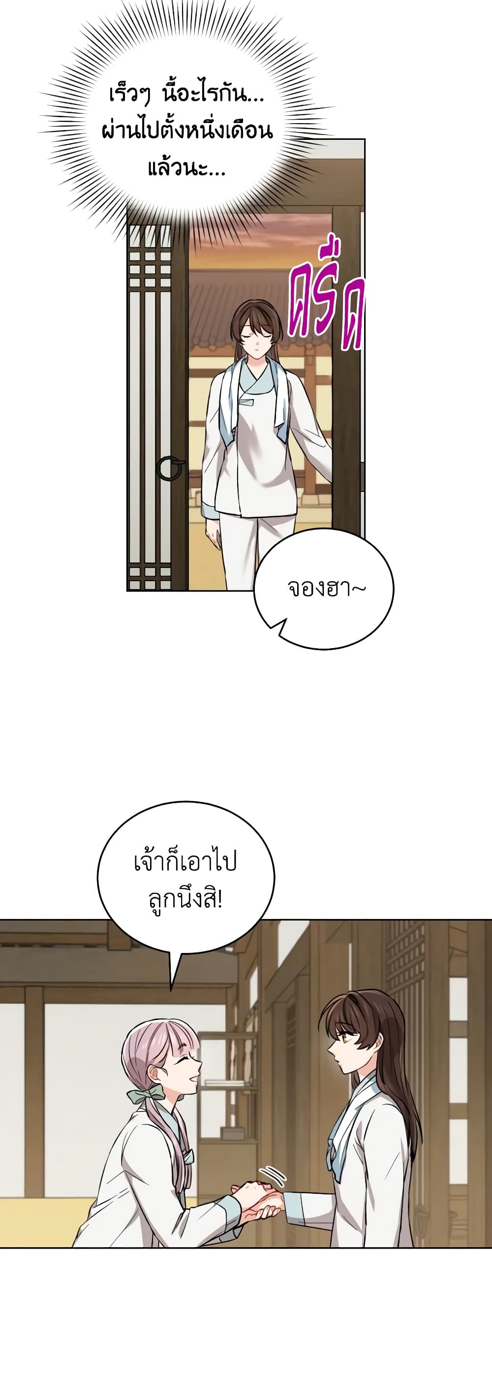 อ่านการ์ตูน Empress’s Flower Garden 12 ภาพที่ 5