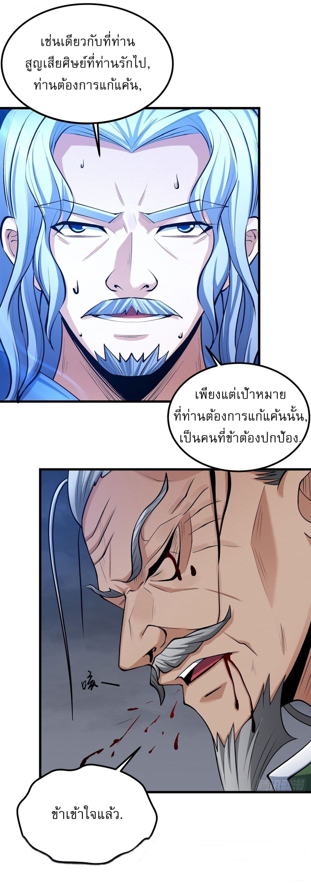 อ่านการ์ตูน God of Martial Arts 567 ภาพที่ 25